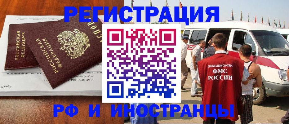 миграционный учет в Прохладном