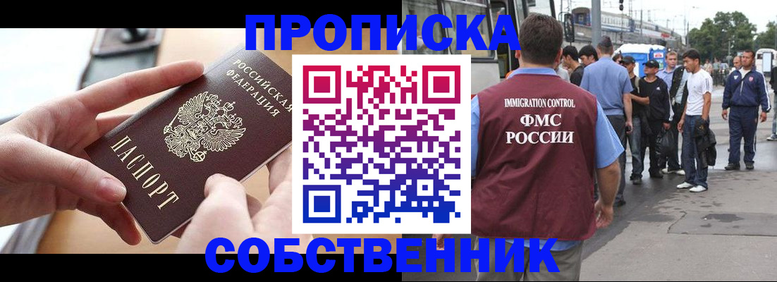 прописка ребенка в Прохладном