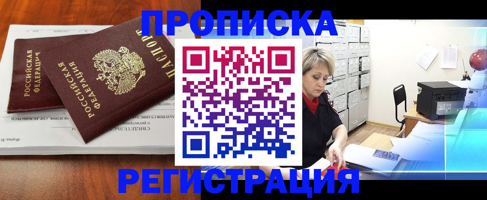 прописка в квартире в Прохладном