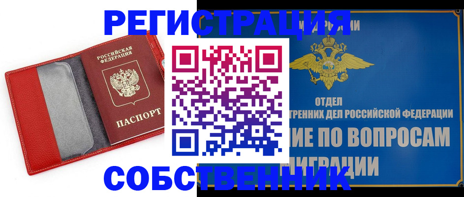 купить прописку в Прохладном