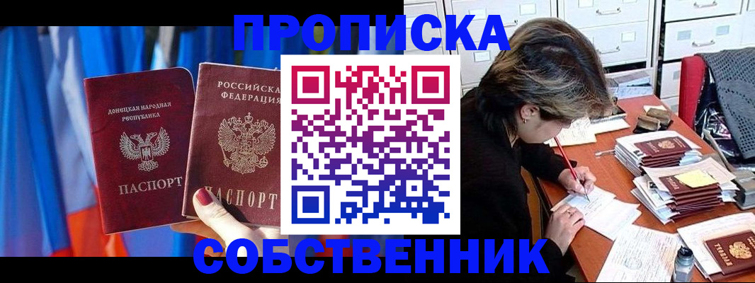 временная регистрация собственник в Прохладном