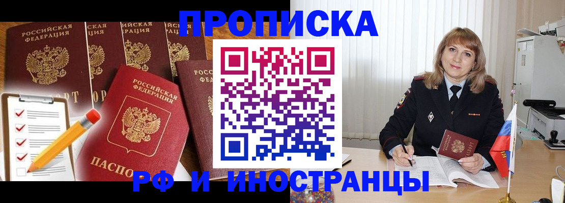 временная регистрация собственник в Прохладном
